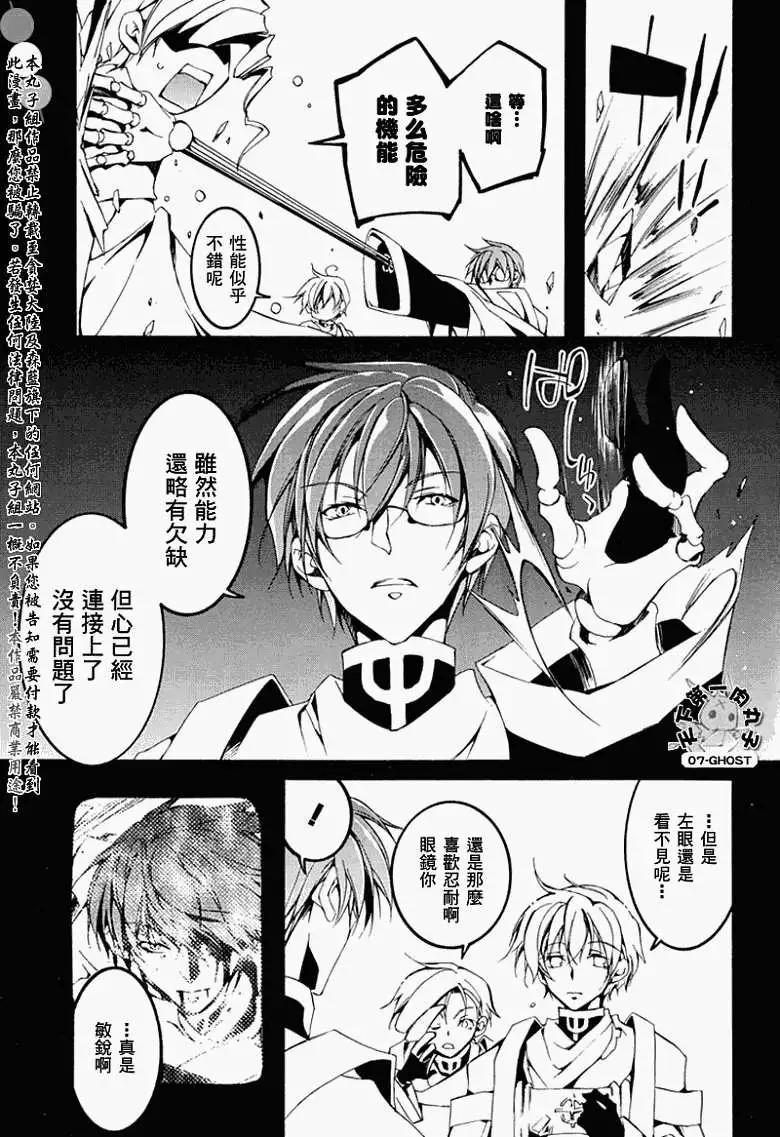 《07-GHOST神幻拍档》第060回疑惑 第5页