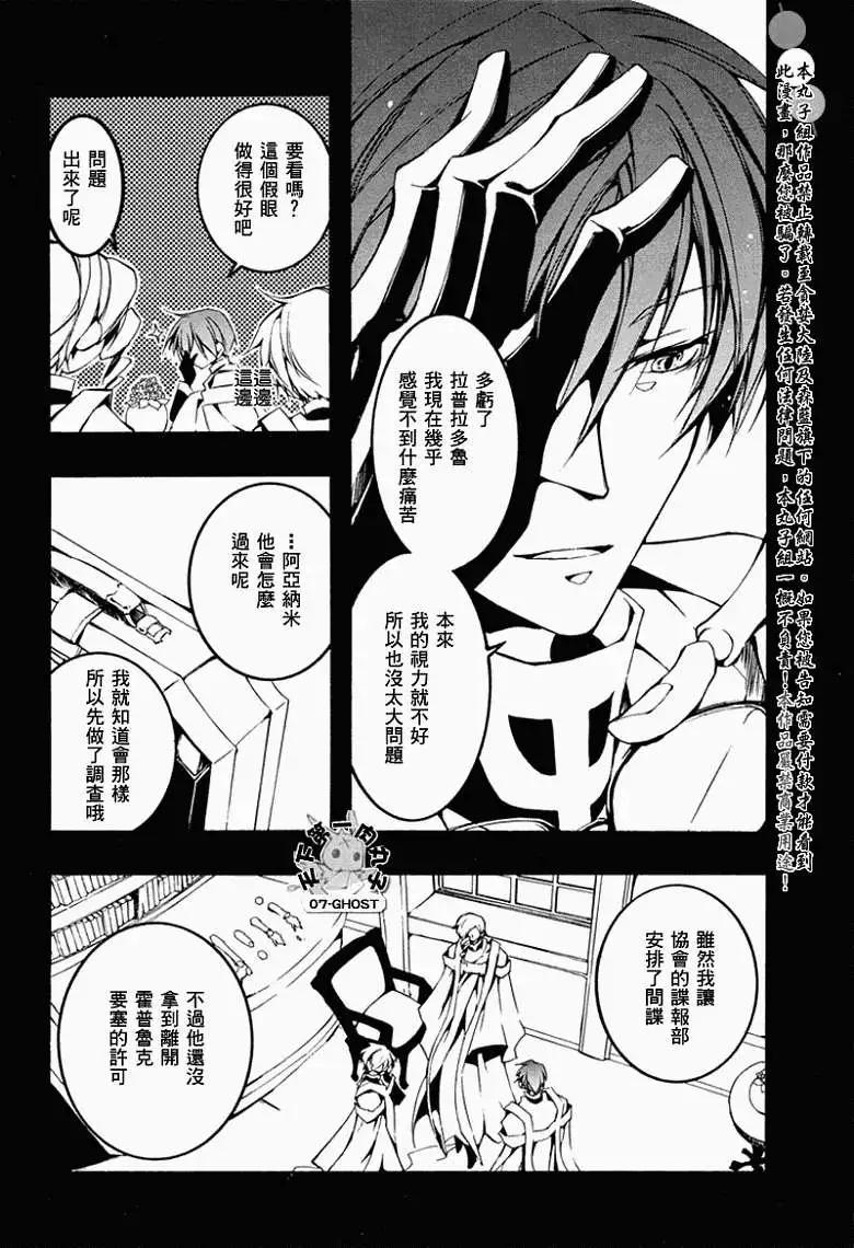 《07-GHOST神幻拍档》第060回疑惑 第6页