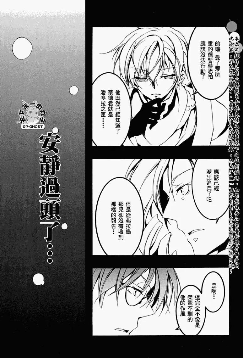 《07-GHOST神幻拍档》第060回疑惑 第7页
