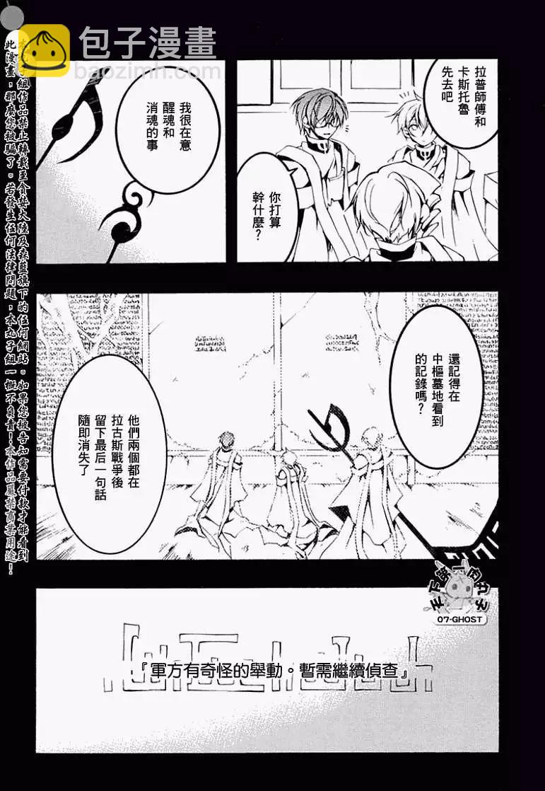 《07-GHOST神幻拍档》第060回疑惑 第8页