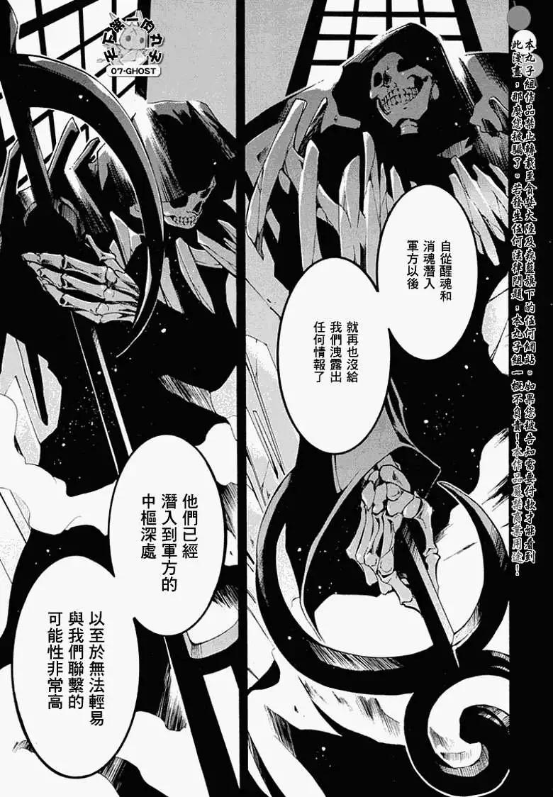 《07-GHOST神幻拍档》第060回疑惑 第9页