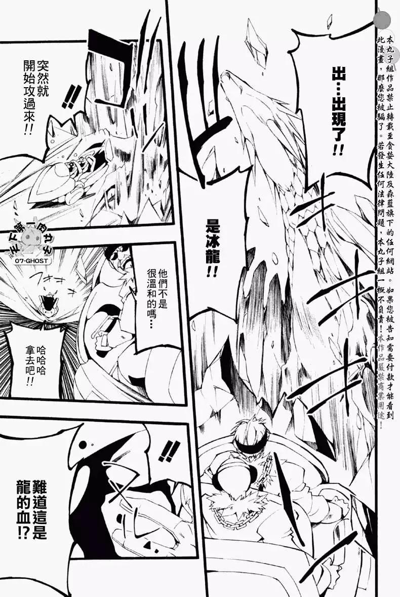 《07-GHOST神幻拍档》第059回捕食者 第10页