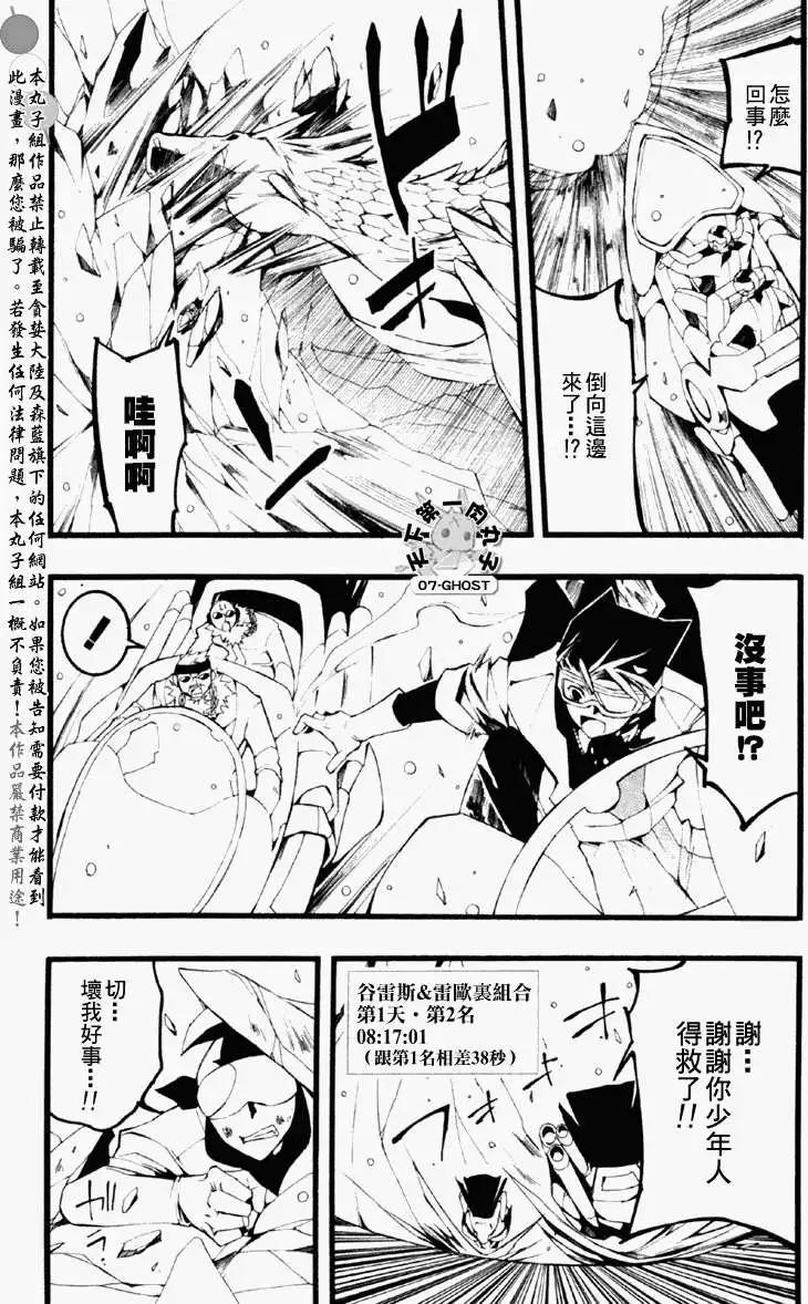 《07-GHOST神幻拍档》第059回捕食者 第12页