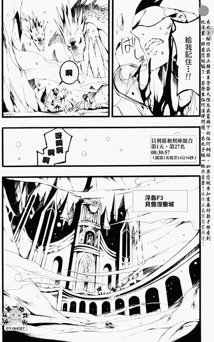 《07-GHOST神幻拍档》第059回捕食者 第13页