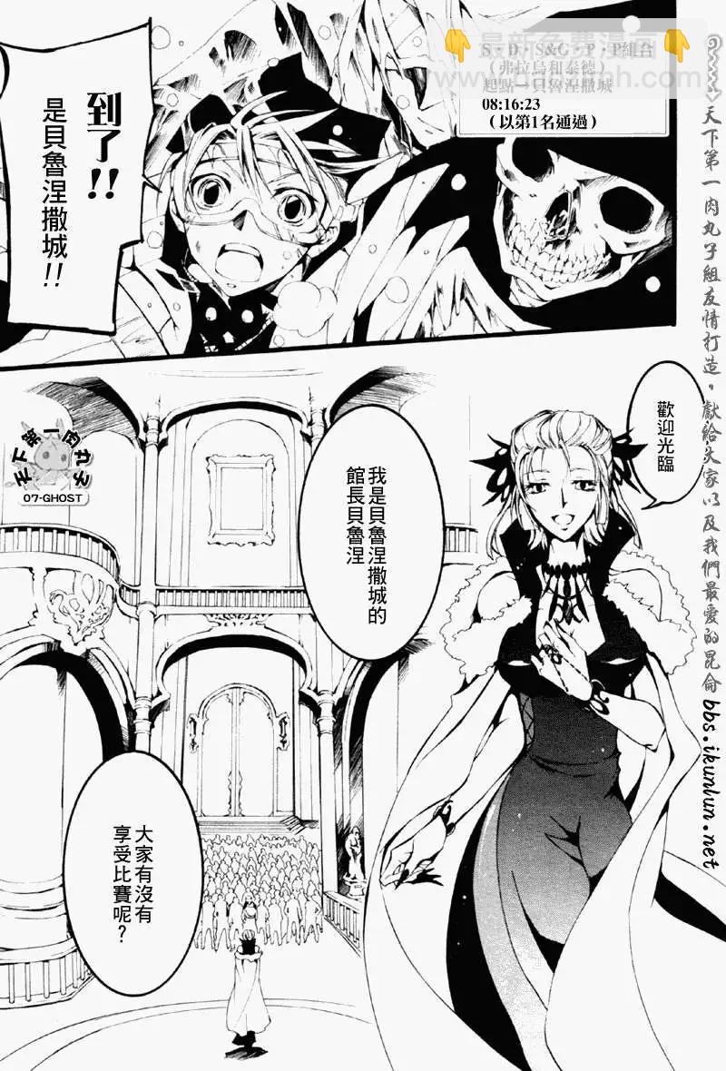 《07-GHOST神幻拍档》第059回捕食者 第14页
