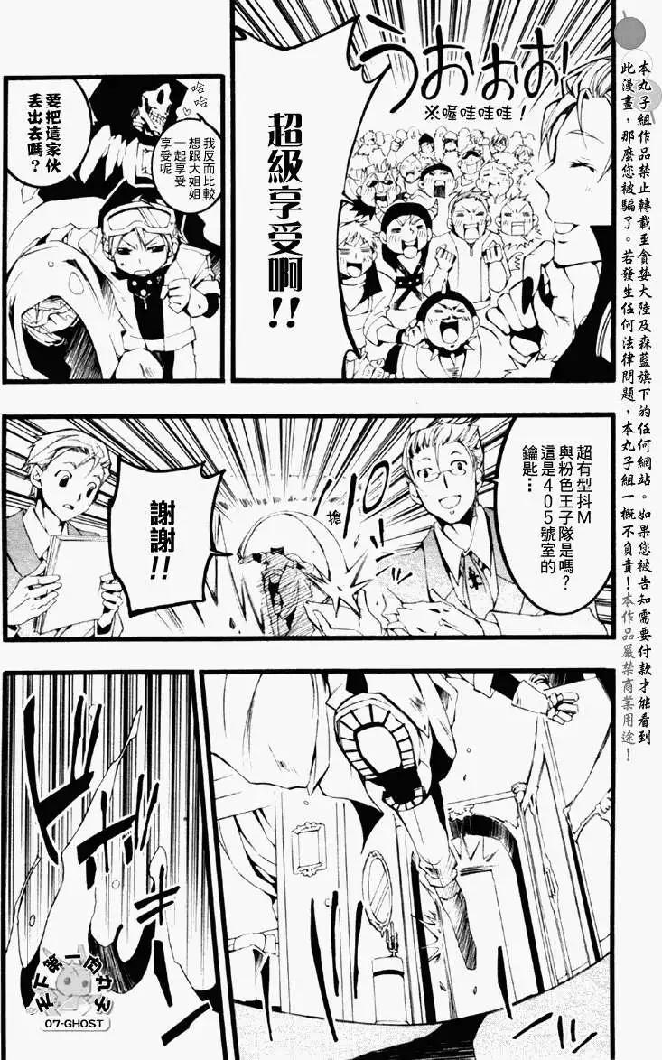 《07-GHOST神幻拍档》第059回捕食者 第15页