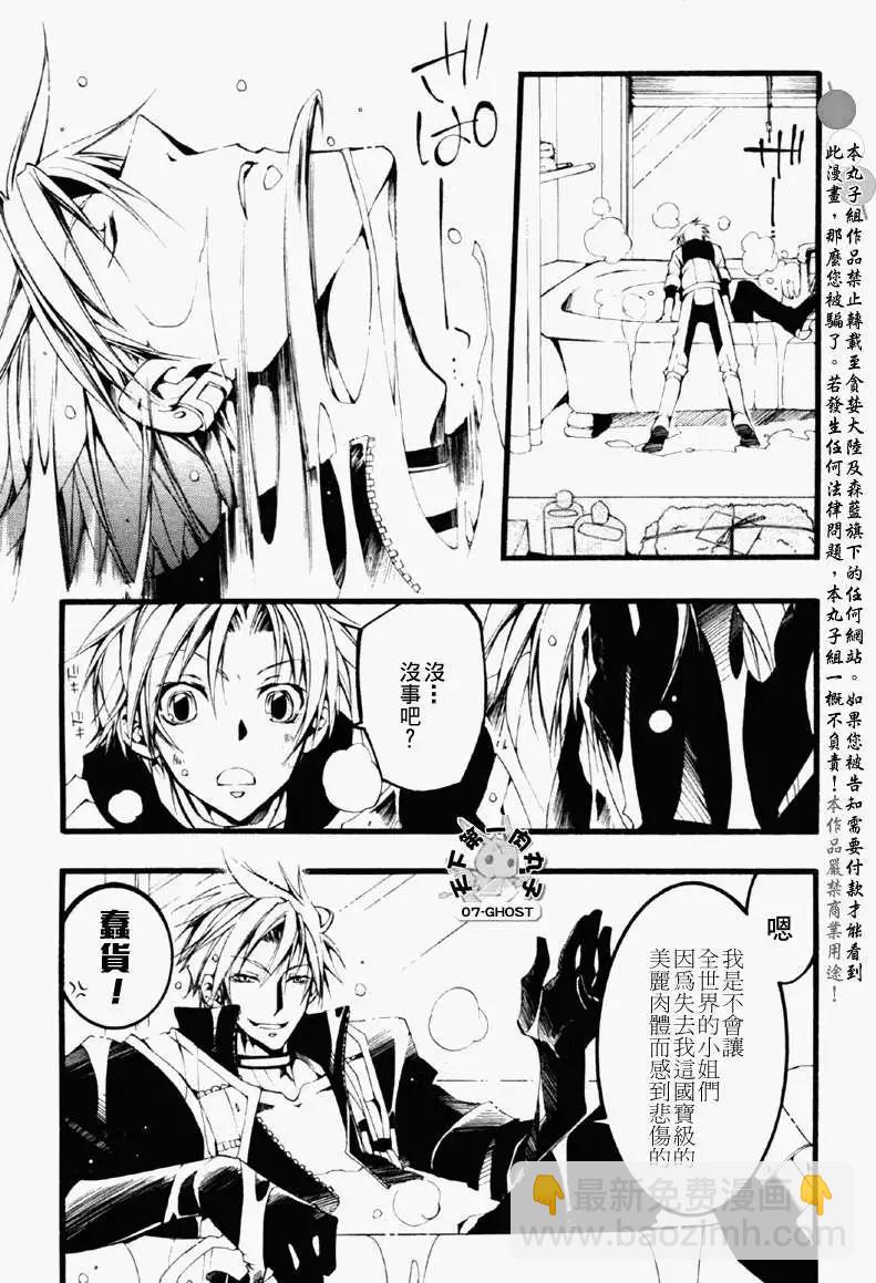 《07-GHOST神幻拍档》第059回捕食者 第16页