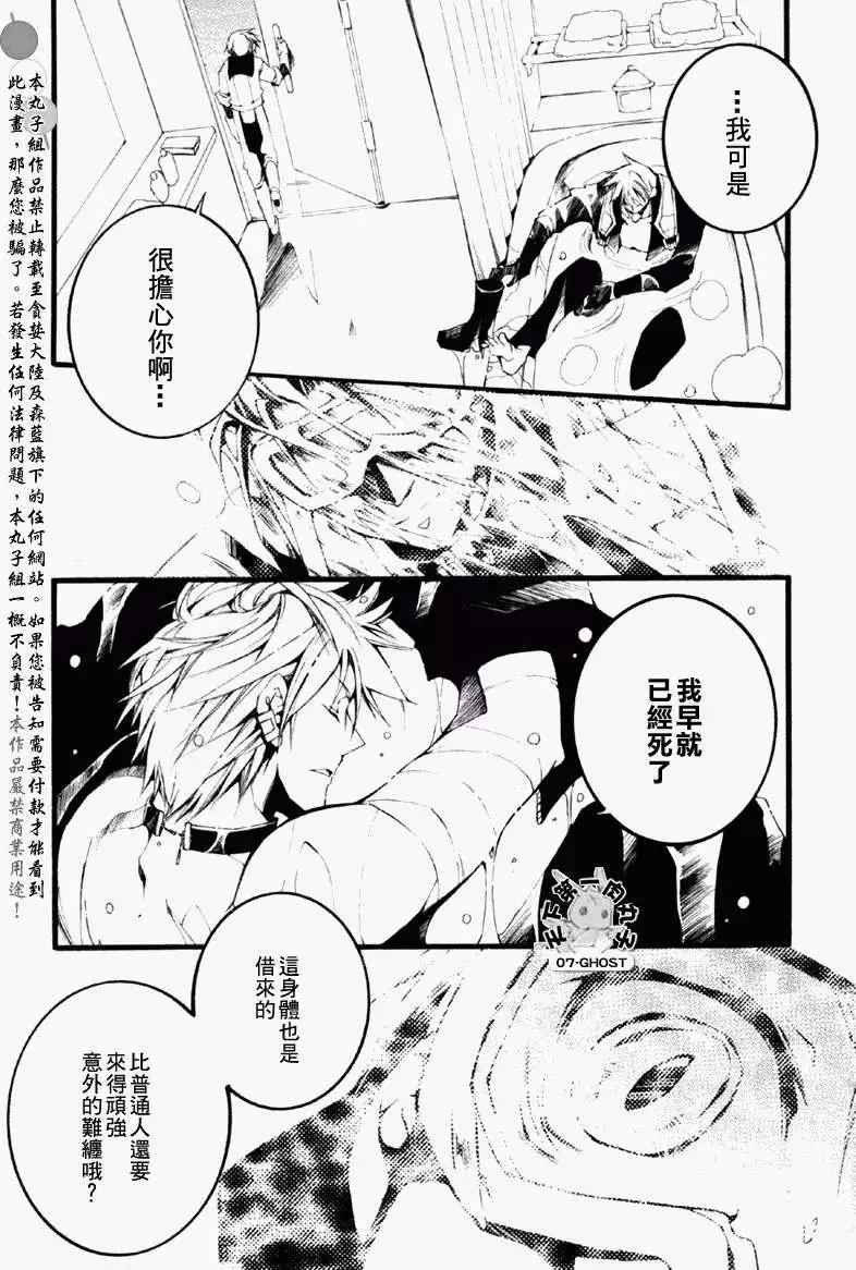 《07-GHOST神幻拍档》第059回捕食者 第17页