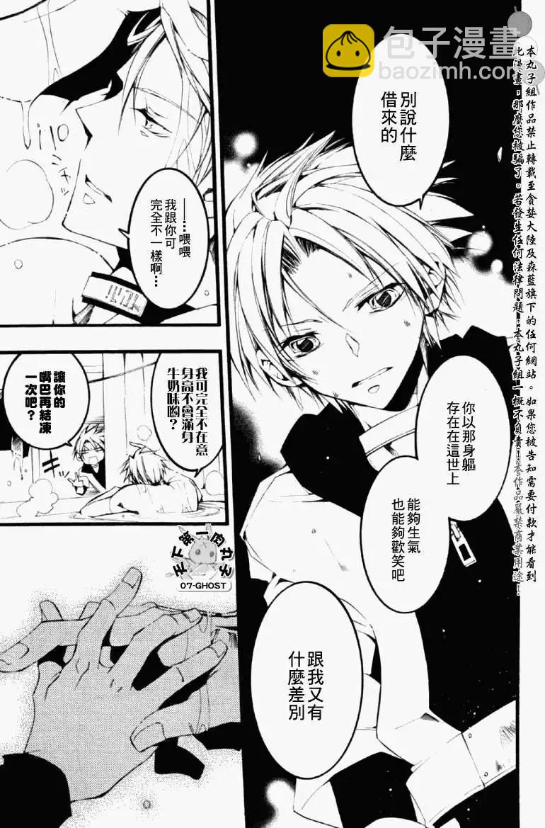 《07-GHOST神幻拍档》第059回捕食者 第18页