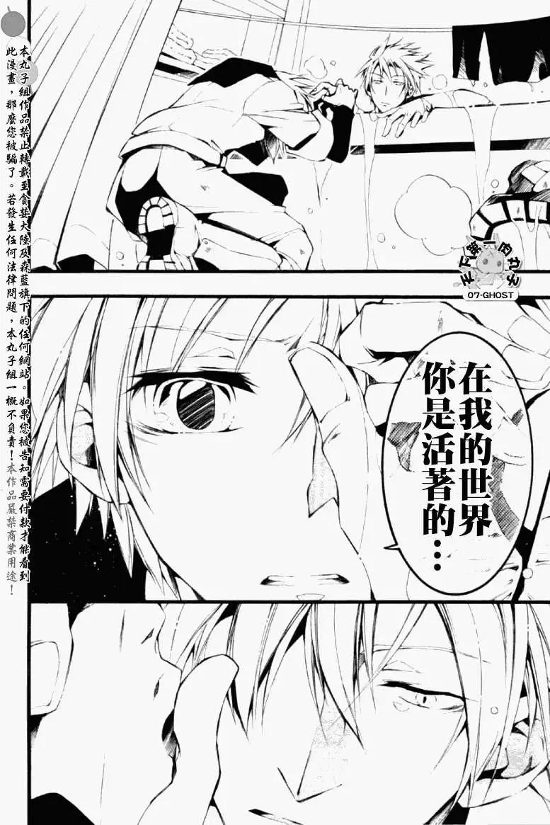 《07-GHOST神幻拍档》第059回捕食者 第19页