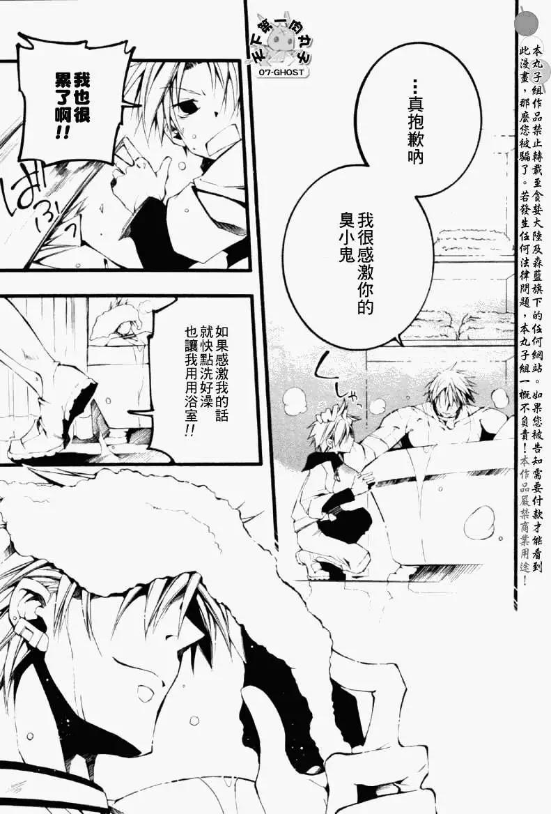 《07-GHOST神幻拍档》第059回捕食者 第20页