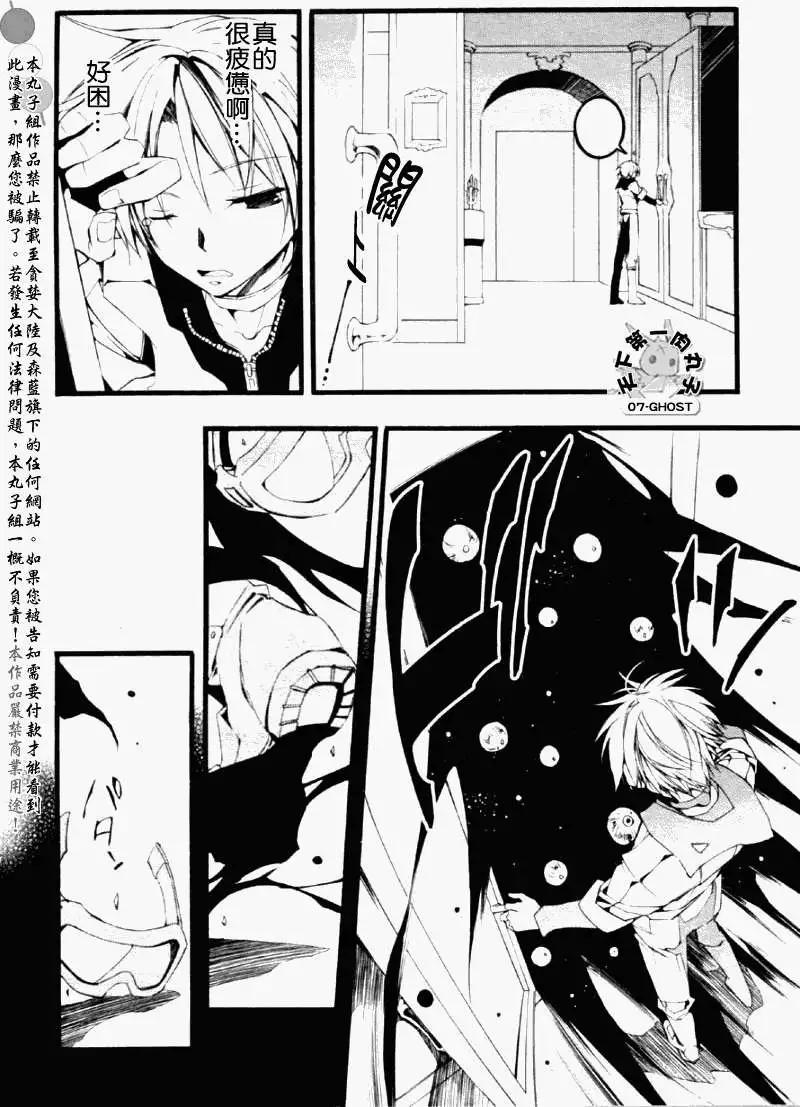 《07-GHOST神幻拍档》第059回捕食者 第21页
