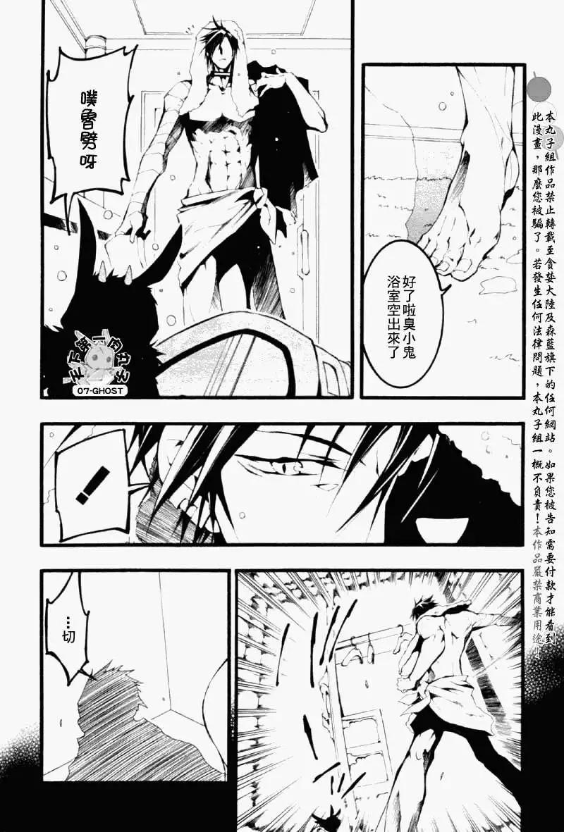 《07-GHOST神幻拍档》第059回捕食者 第22页