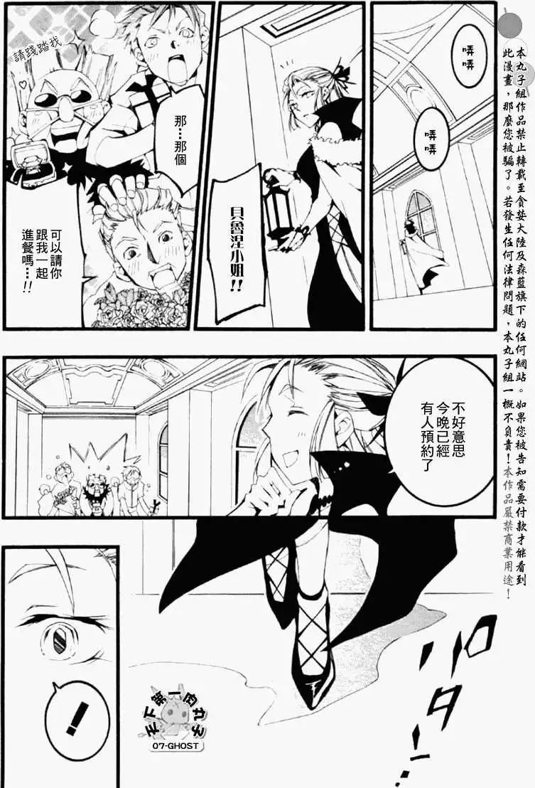 《07-GHOST神幻拍档》第059回捕食者 第23页