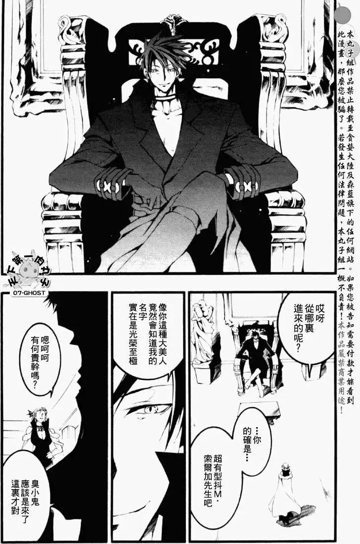 《07-GHOST神幻拍档》第059回捕食者 第24页