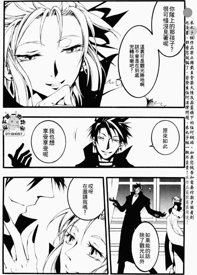 《07-GHOST神幻拍档》第059回捕食者 第25页