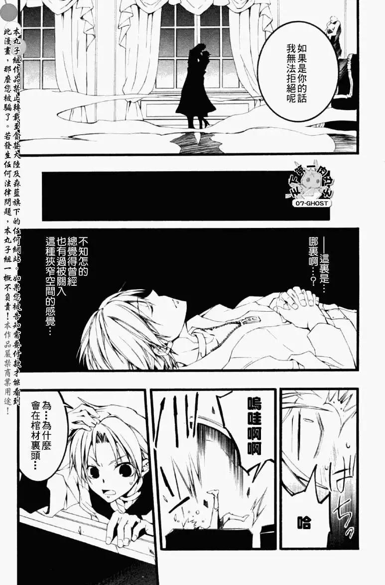 《07-GHOST神幻拍档》第059回捕食者 第26页