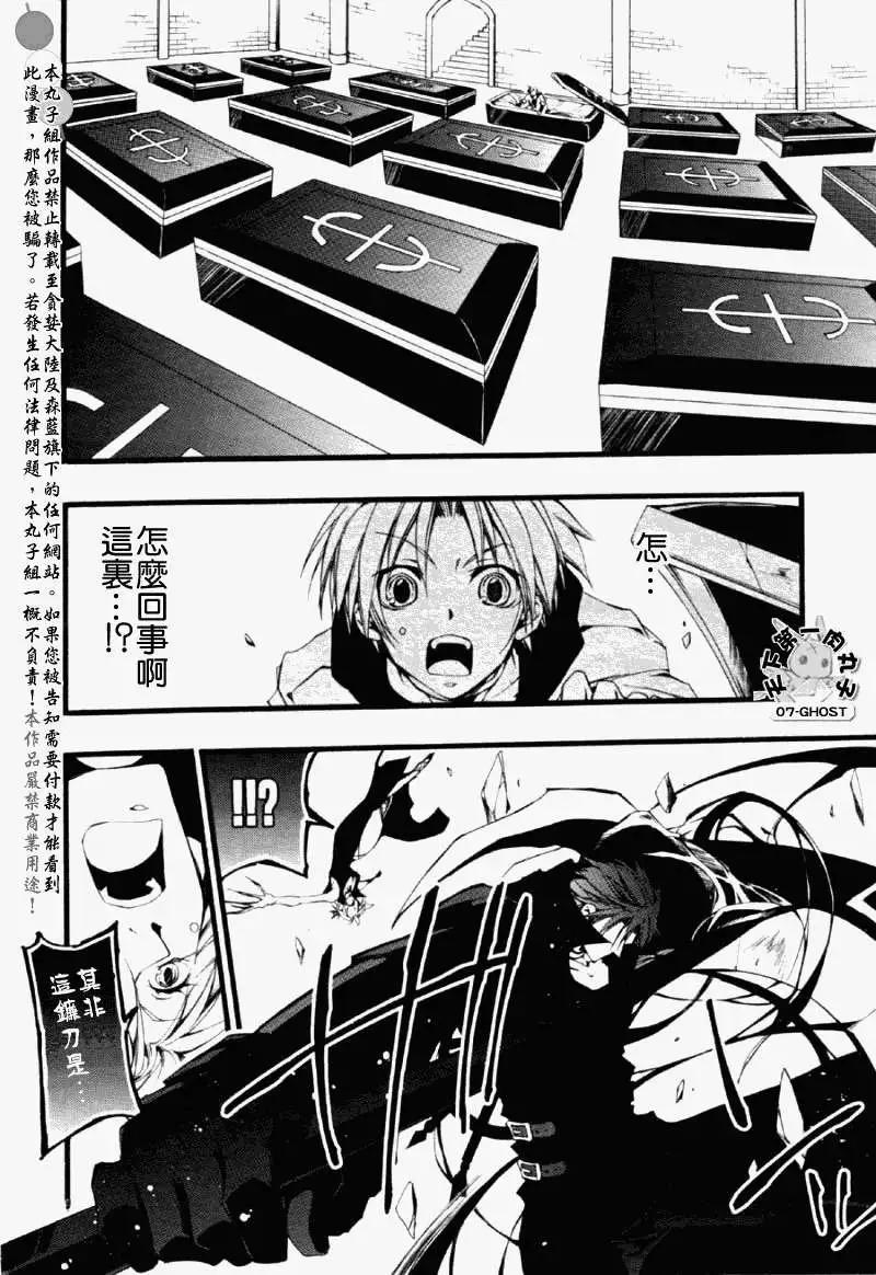 《07-GHOST神幻拍档》第059回捕食者 第27页