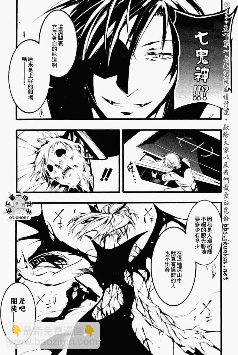 《07-GHOST神幻拍档》第059回捕食者 第28页