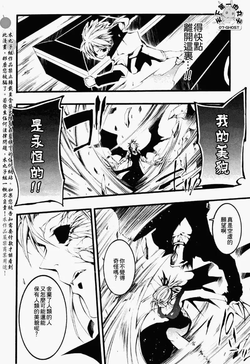 《07-GHOST神幻拍档》第059回捕食者 第29页