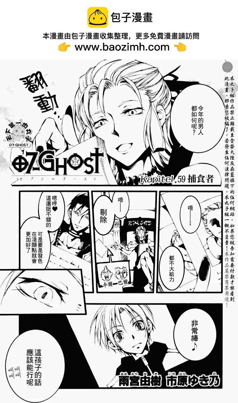 《07-GHOST神幻拍档》第059回捕食者 第2页
