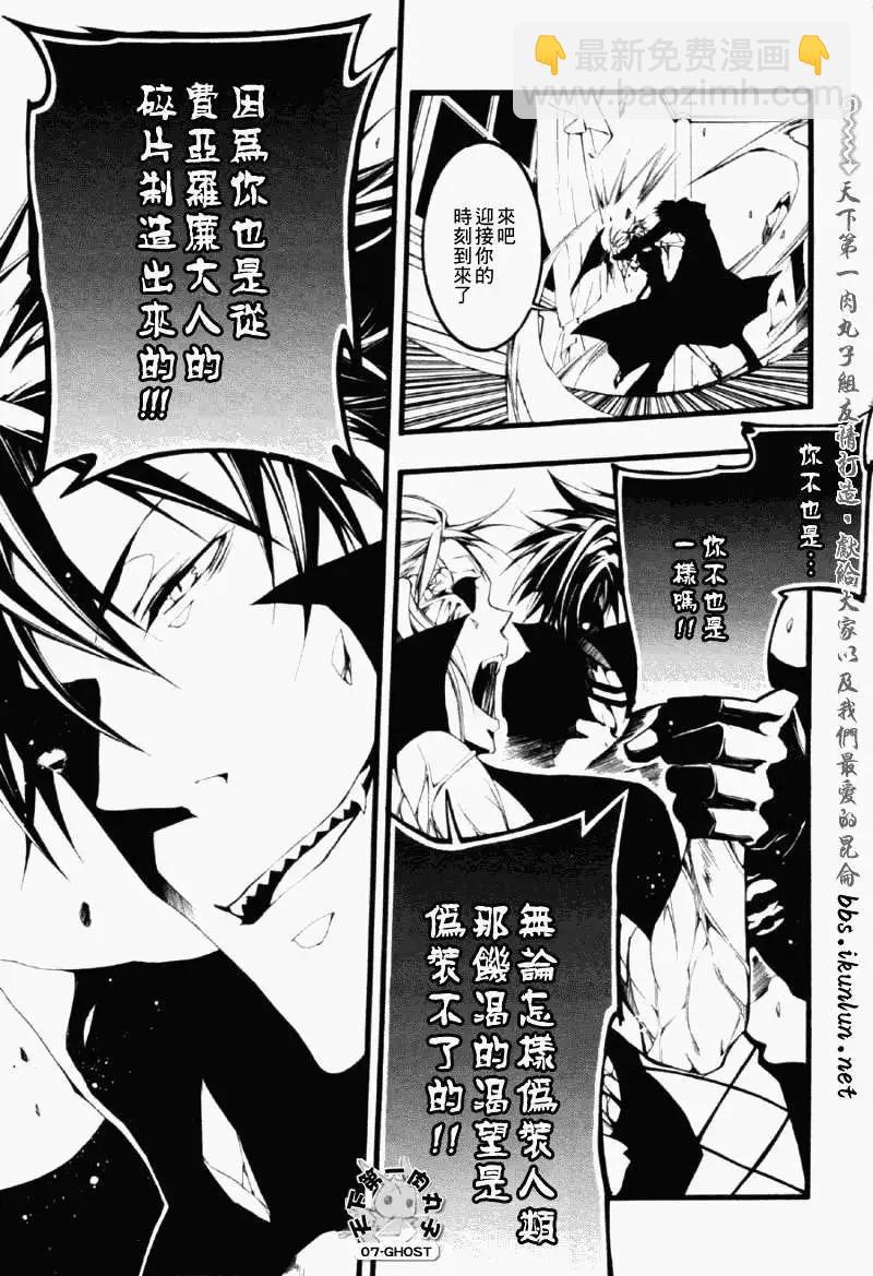 《07-GHOST神幻拍档》第059回捕食者 第30页