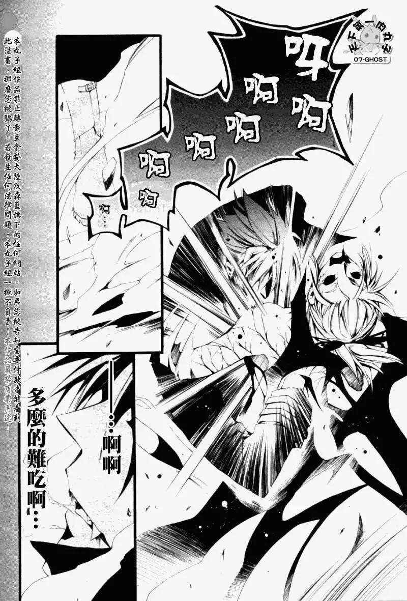 《07-GHOST神幻拍档》第059回捕食者 第31页
