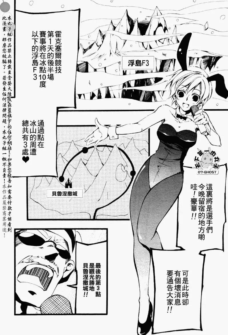 《07-GHOST神幻拍档》第059回捕食者 第3页