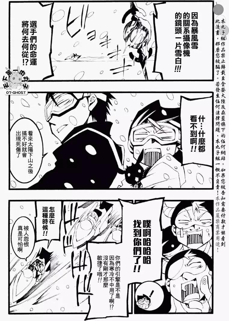 《07-GHOST神幻拍档》第059回捕食者 第4页