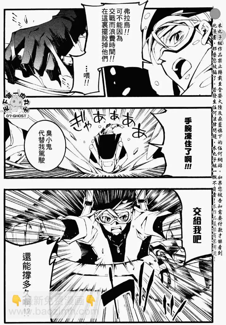 《07-GHOST神幻拍档》第059回捕食者 第5页