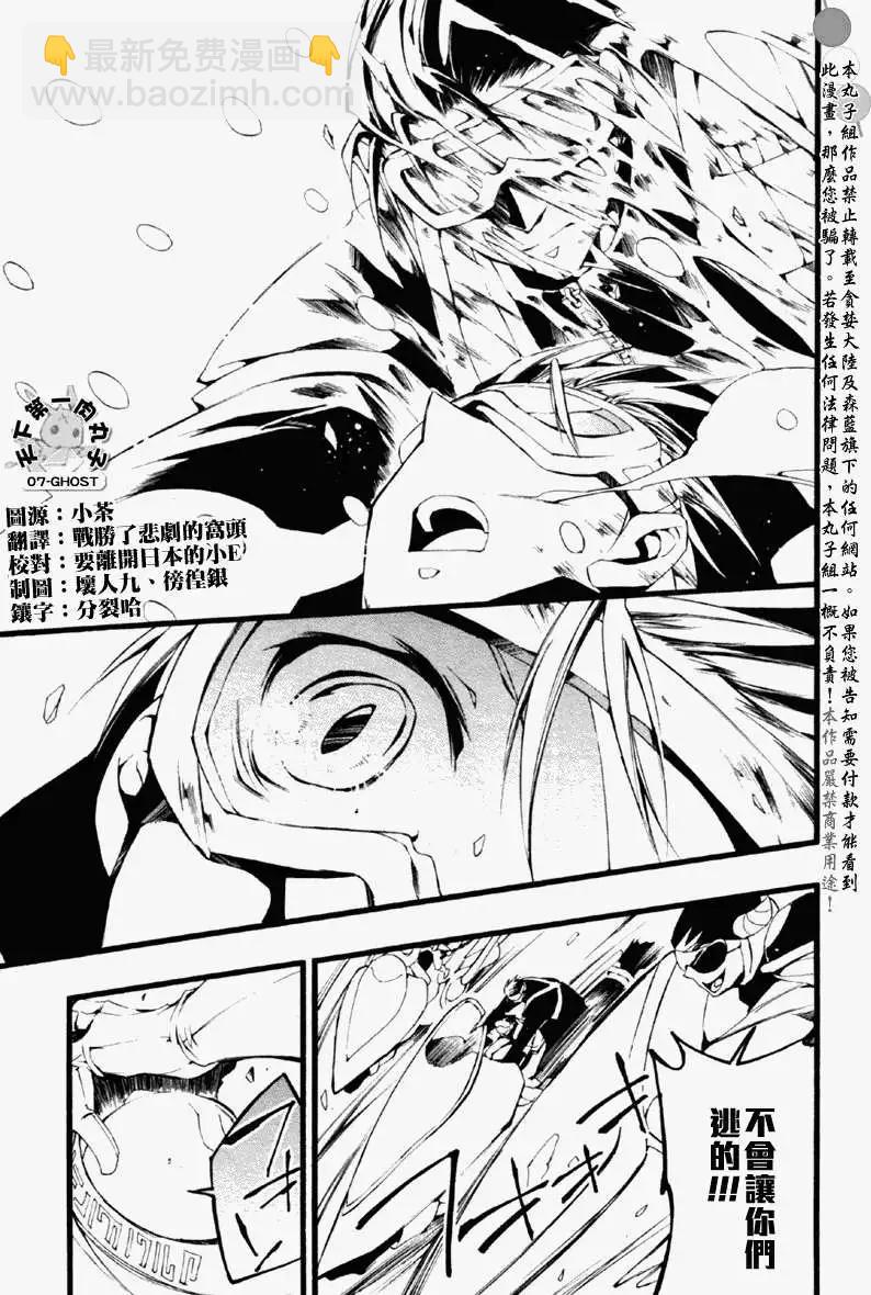 《07-GHOST神幻拍档》第059回捕食者 第6页