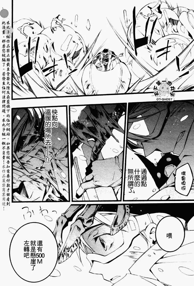 《07-GHOST神幻拍档》第059回捕食者 第7页