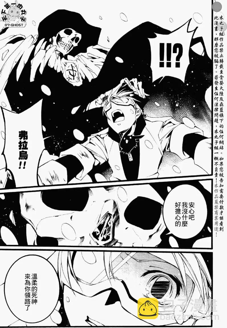 《07-GHOST神幻拍档》第059回捕食者 第8页