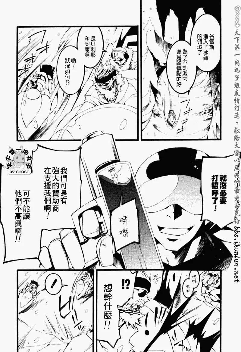 《07-GHOST神幻拍档》第059回捕食者 第9页