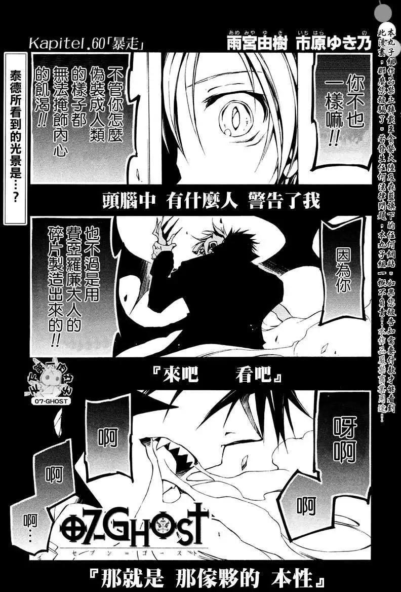 《07-GHOST神幻拍档》9月号暴走 第1页