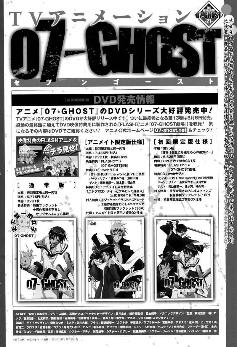 《07-GHOST神幻拍档》9月号暴走 第21页