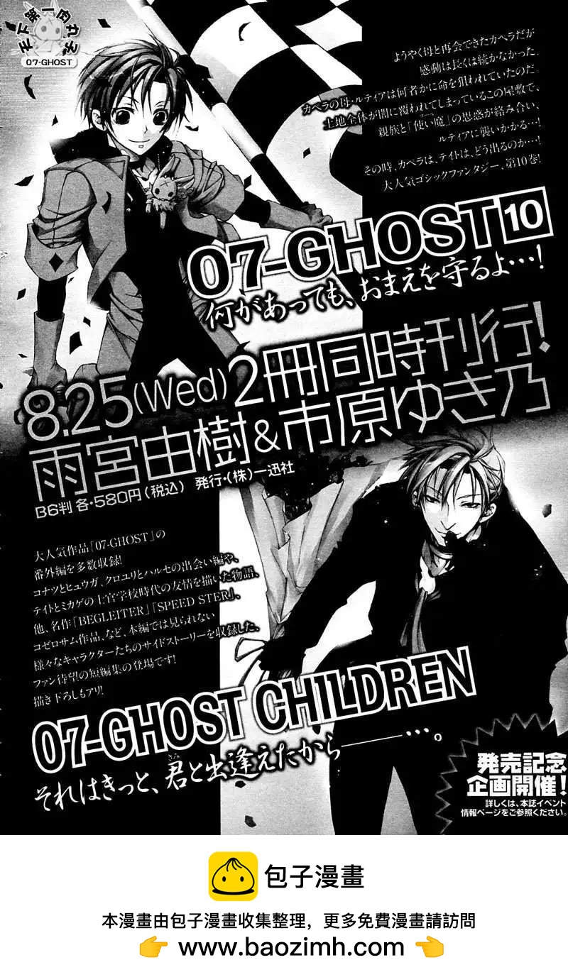 《07-GHOST神幻拍档》9月号暴走 第22页