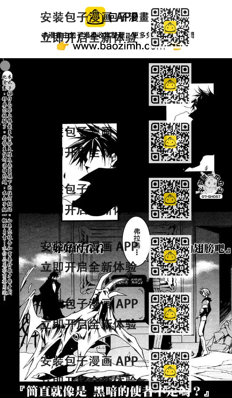《07-GHOST神幻拍档》9月号暴走 第2页