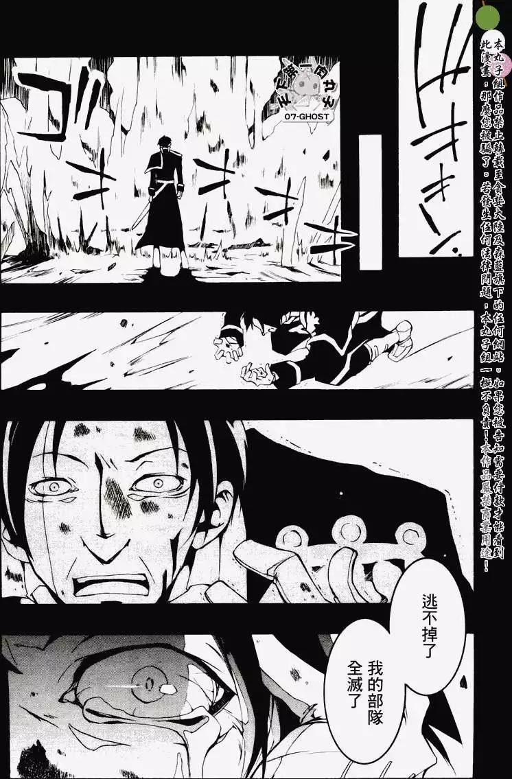 《07-GHOST神幻拍档》第062回小恶党 第10页