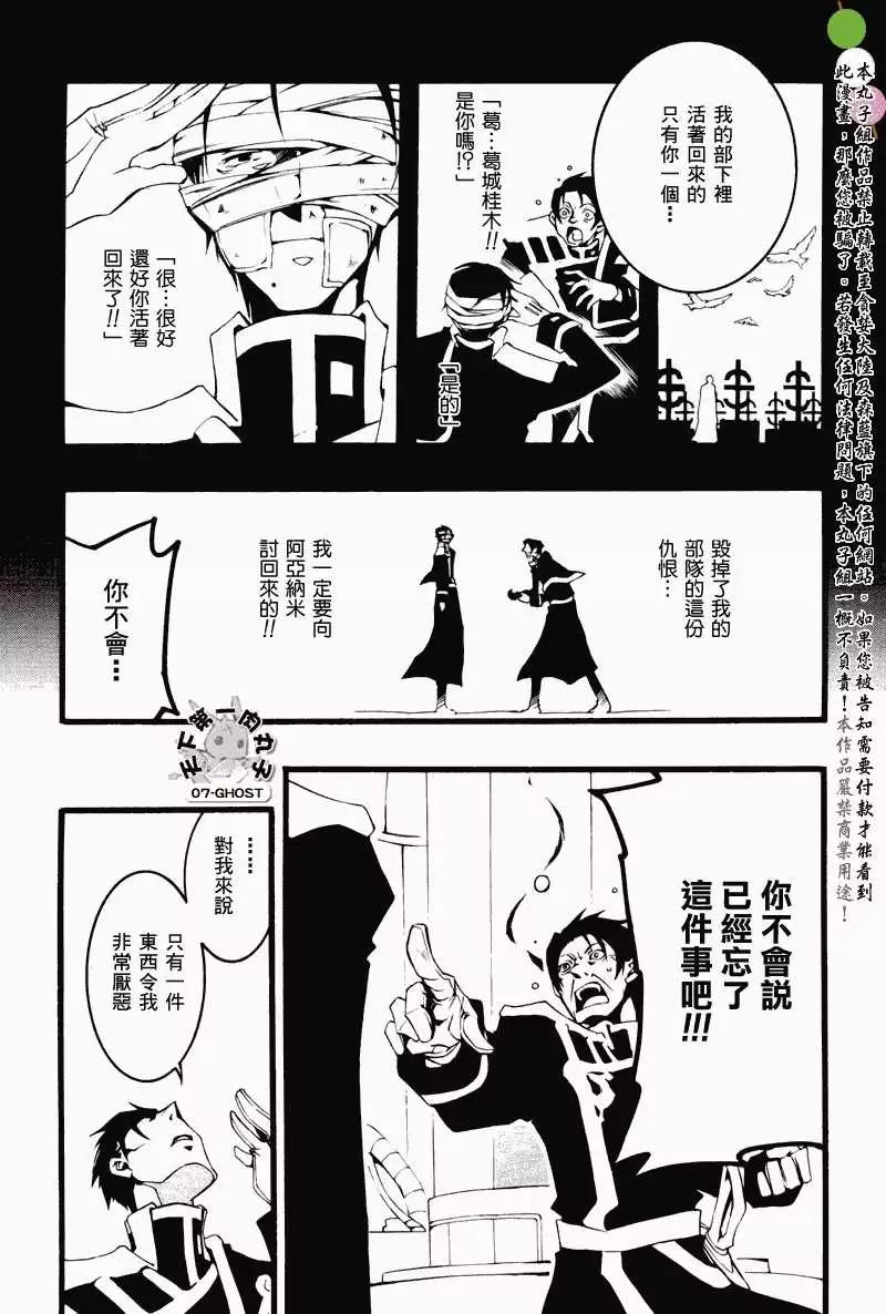 《07-GHOST神幻拍档》第062回小恶党 第11页