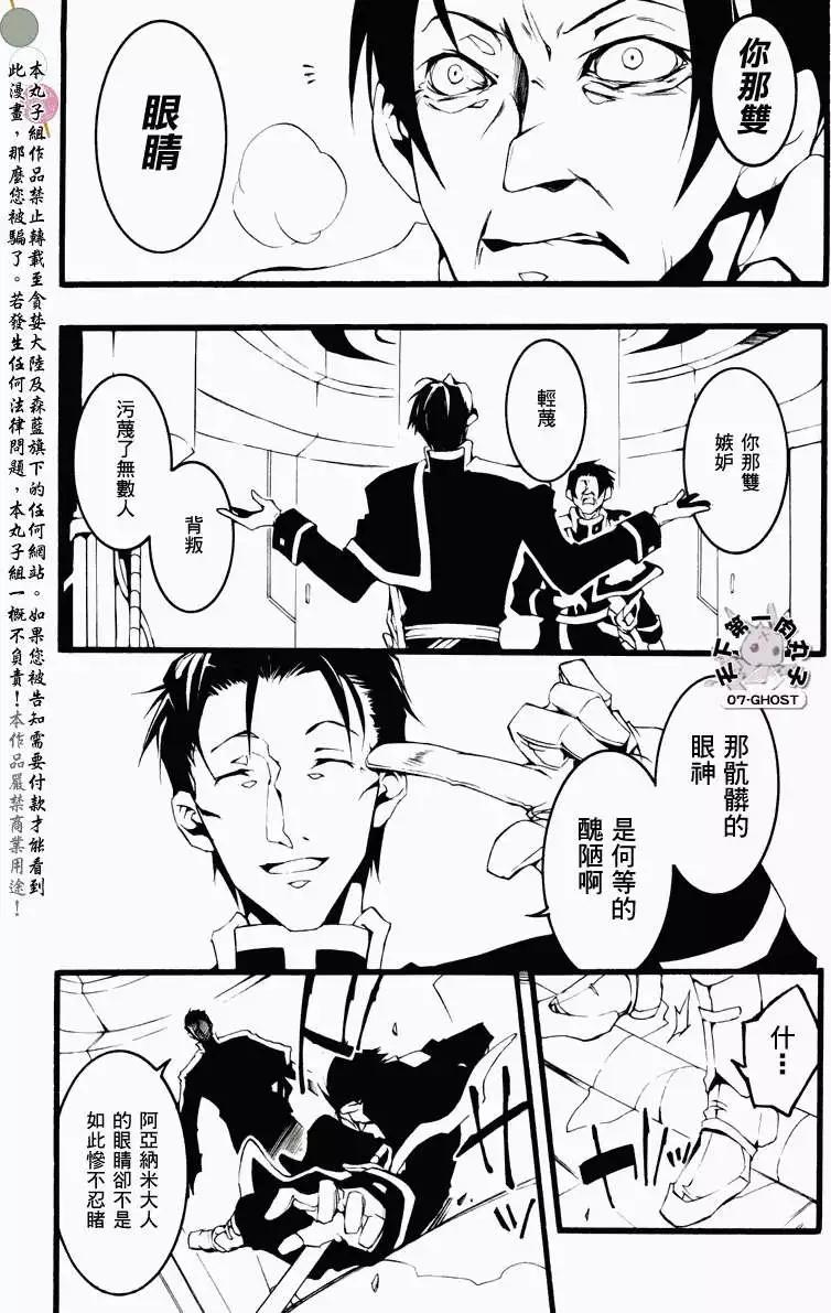 《07-GHOST神幻拍档》第062回小恶党 第12页