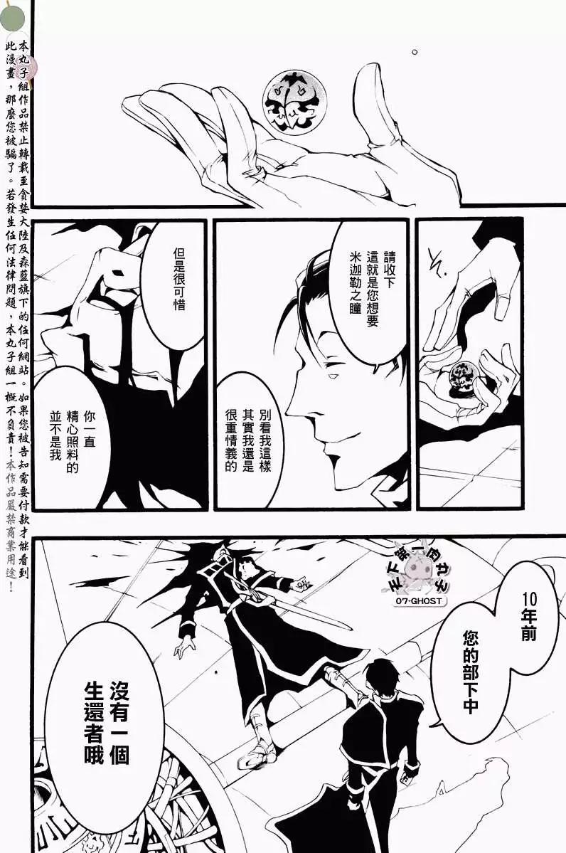 《07-GHOST神幻拍档》第062回小恶党 第14页