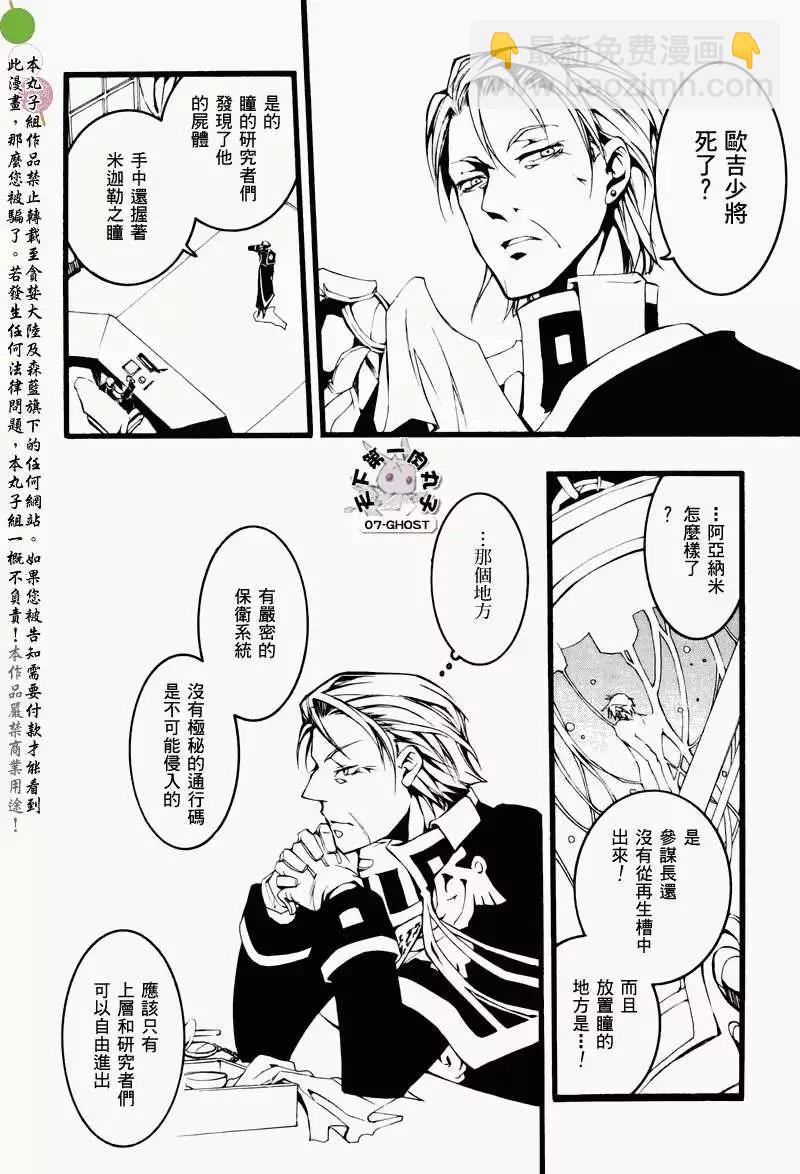 《07-GHOST神幻拍档》第062回小恶党 第16页