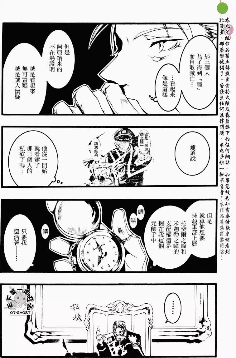 《07-GHOST神幻拍档》第062回小恶党 第17页