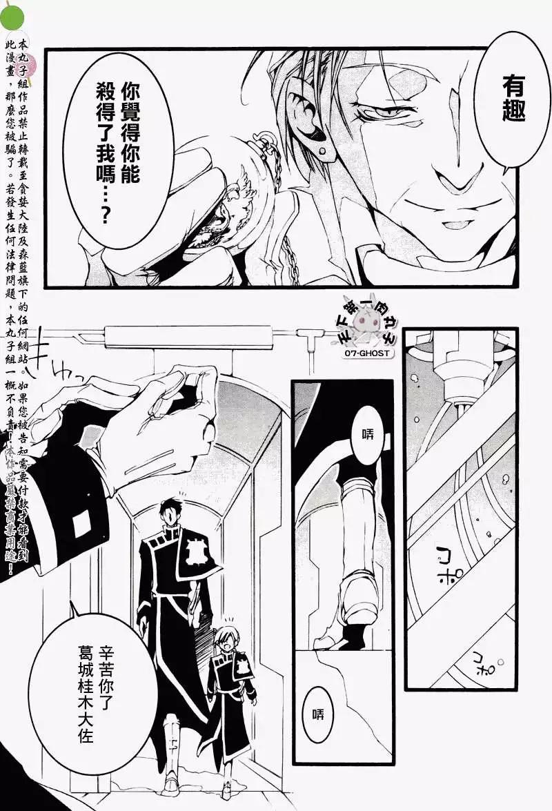 《07-GHOST神幻拍档》第062回小恶党 第18页
