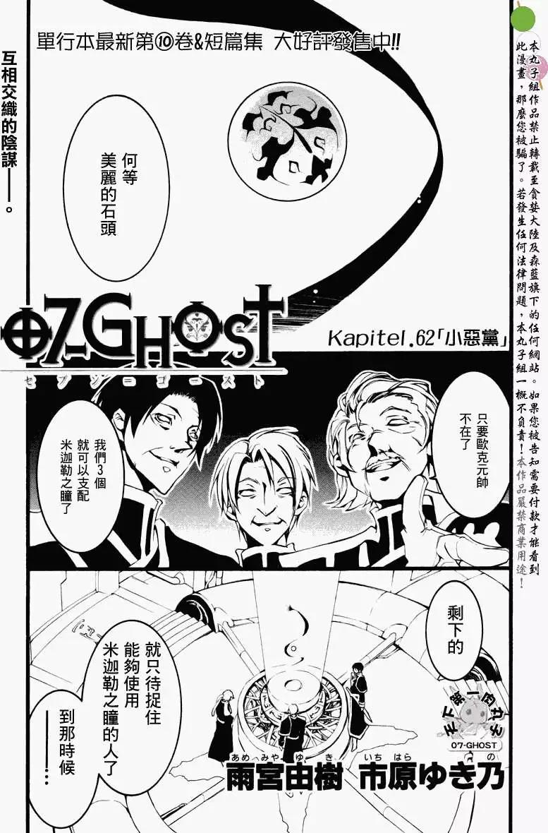 《07-GHOST神幻拍档》第062回小恶党 第1页