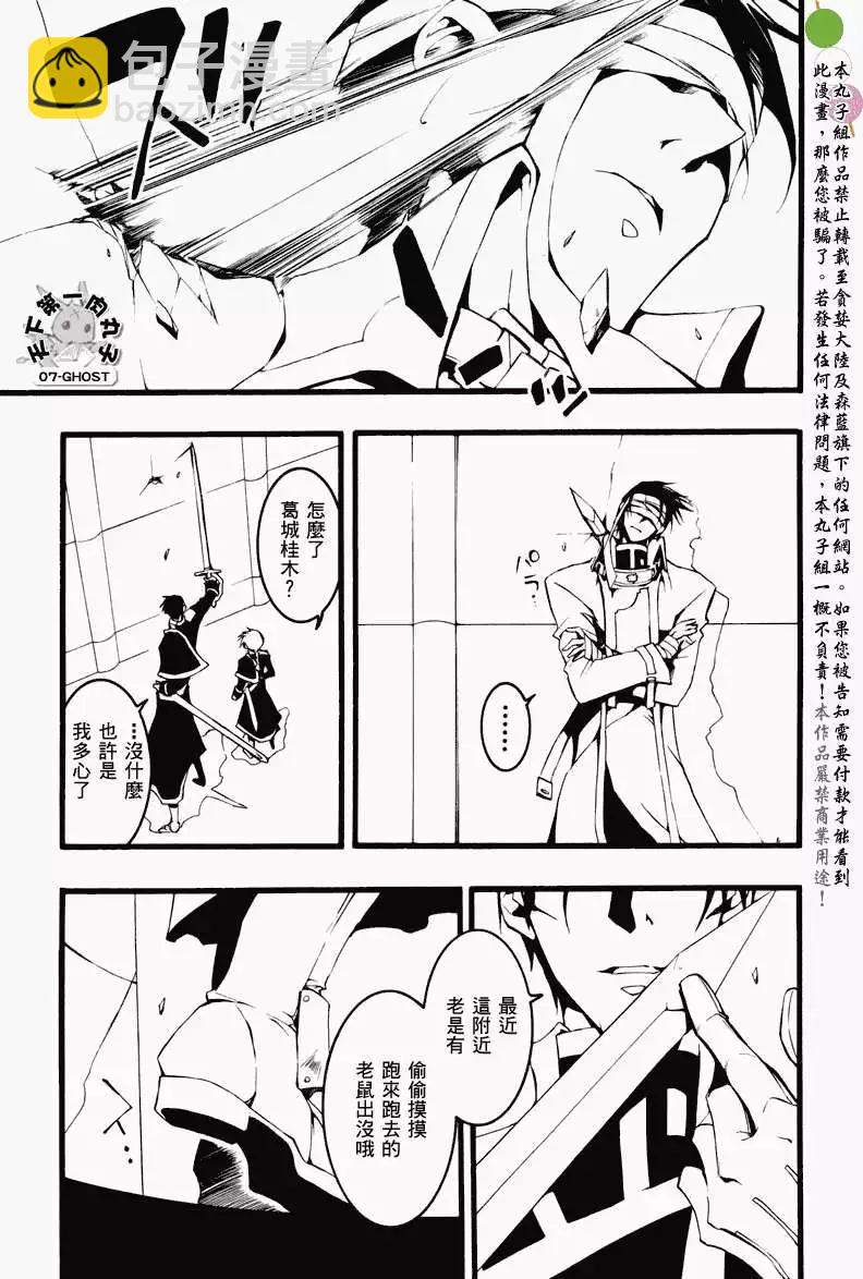 《07-GHOST神幻拍档》第062回小恶党 第21页