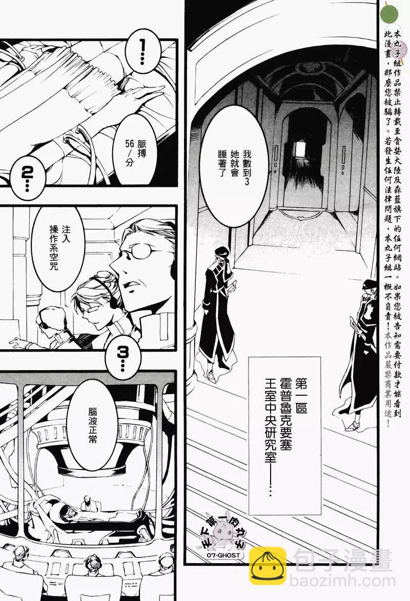 《07-GHOST神幻拍档》第062回小恶党 第23页