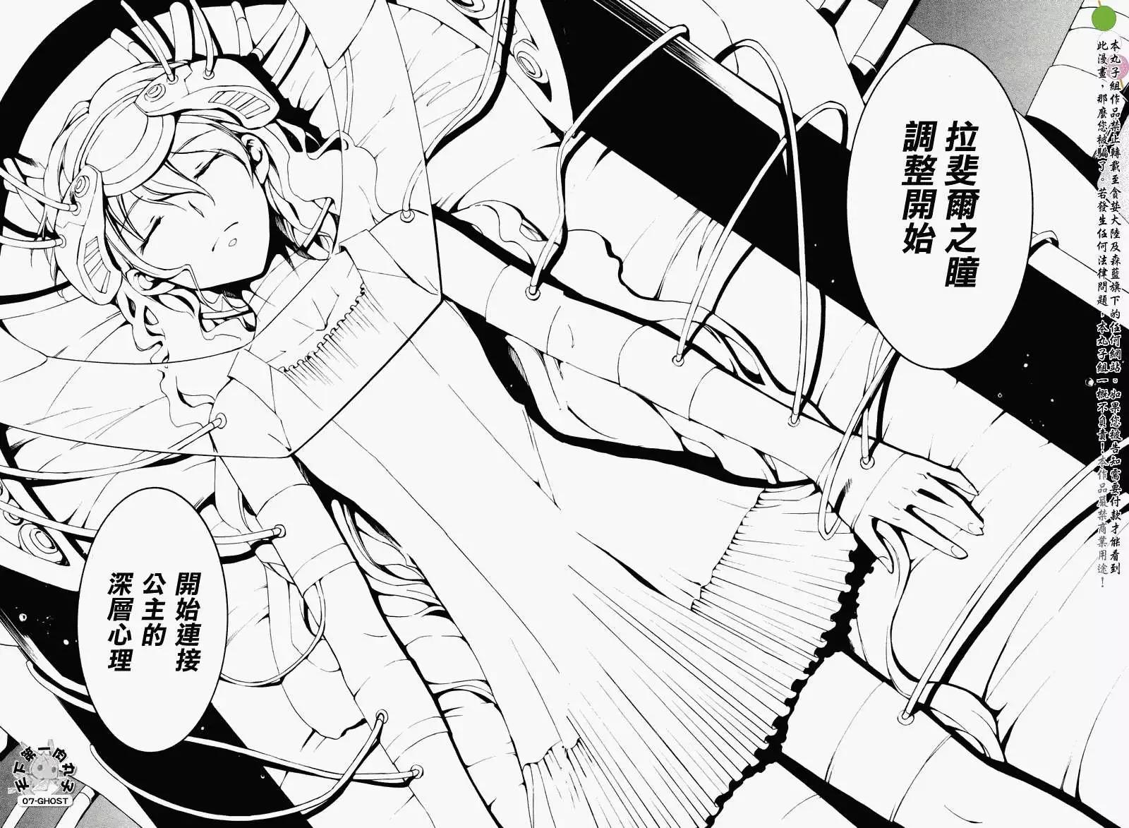 《07-GHOST神幻拍档》第062回小恶党 第24页