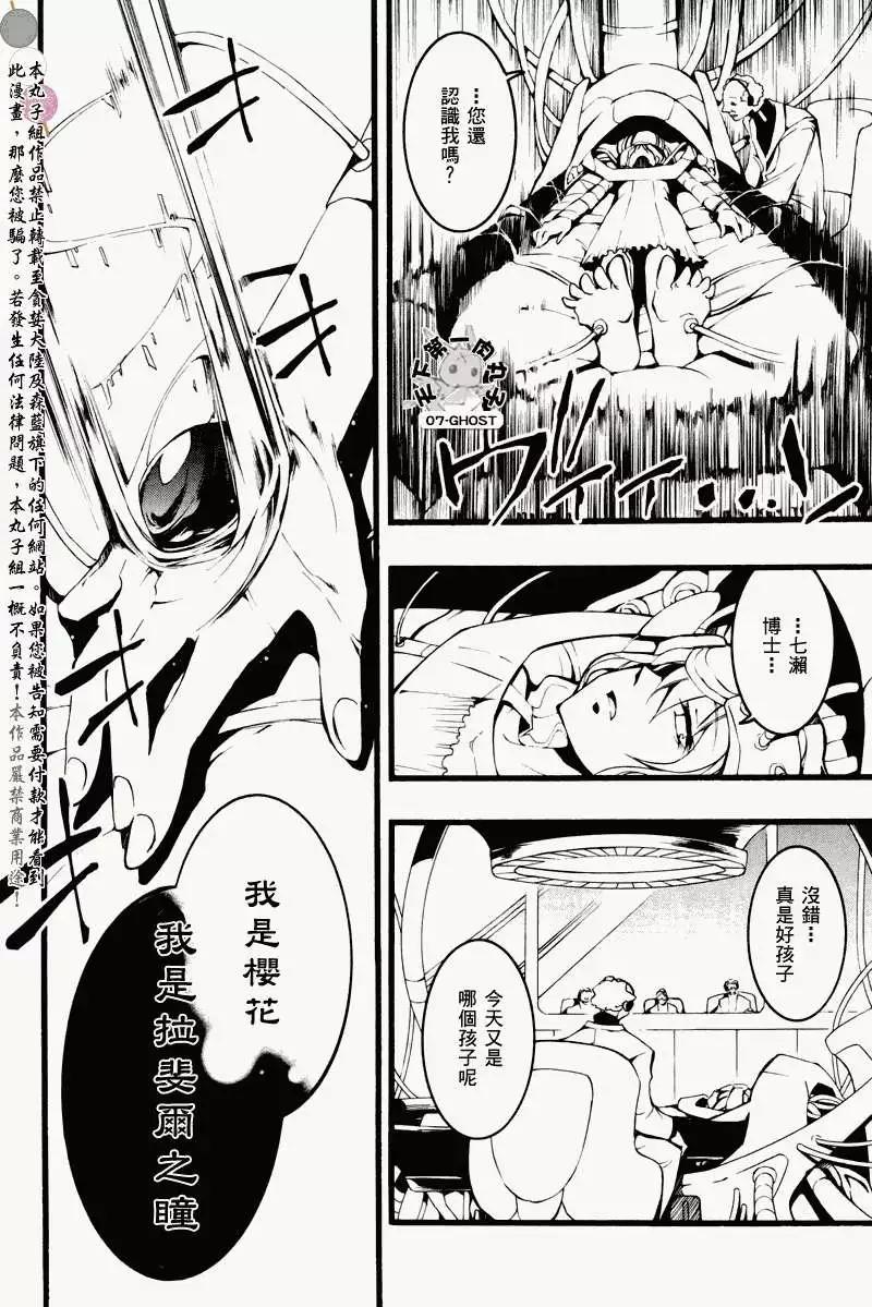 《07-GHOST神幻拍档》第062回小恶党 第25页